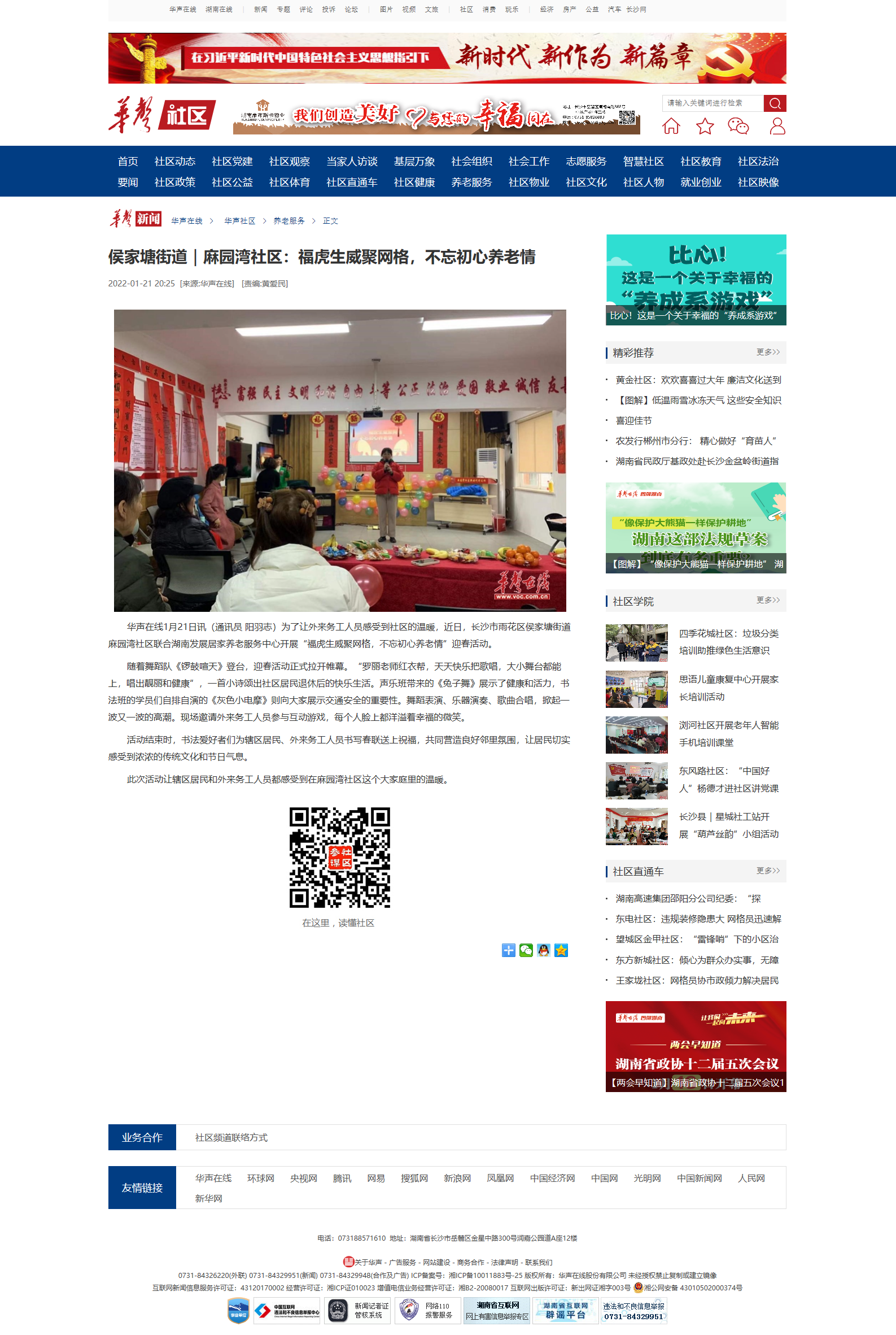 侯家塘街道｜麻園灣社區：福虎生威聚網格，不忘初心養老情華聲社區頻道_華聲在線.png